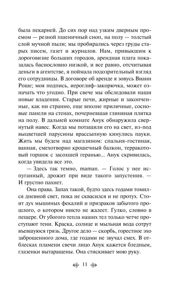 Шоколад